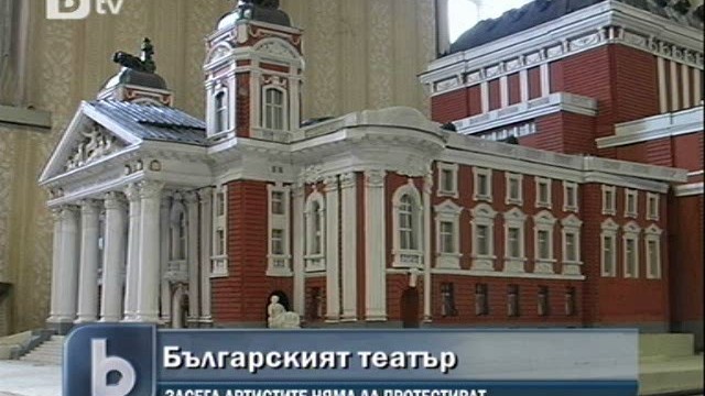 Снимка: Актьорите се отказаха от протести