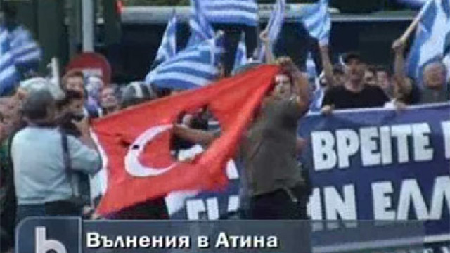 Снимка: Протести срещу посещението на Ердоган в Атина