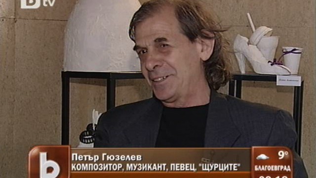 Снимка: 10 730 долара са необходими за операцията на Пеци Гюзелев