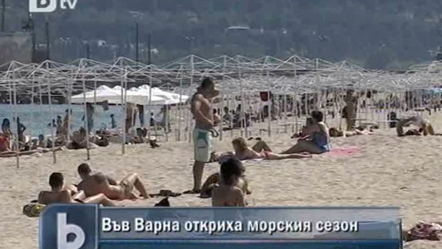 Снимка: Във Варна откриха плажния сезон