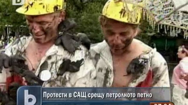 Снимка: Екоактивисти искат строго наказание за разлива в Мексиканския залив