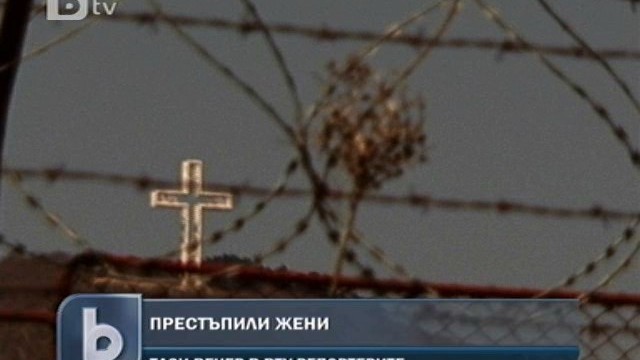 Снимка: Деца започват живота си... в затвора
