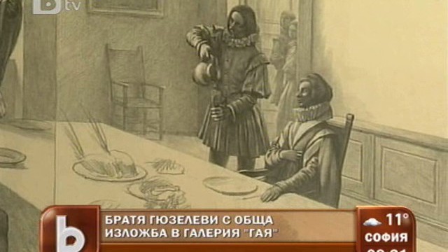 Снимка: Чавдар и Ясен Гюзелеви с обща изложба