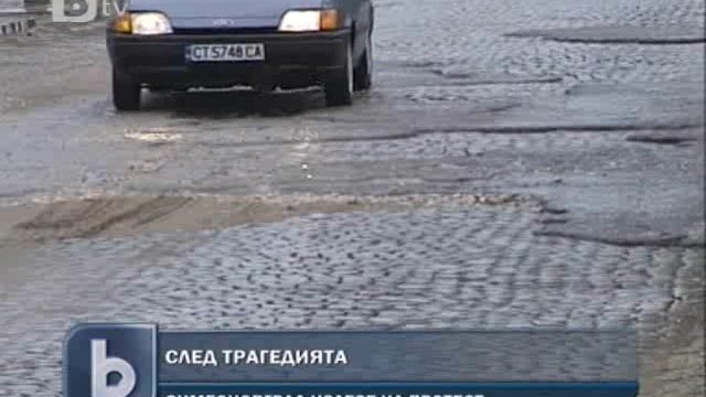 Снимка: В Симеоновград протестираха срещу лошите пътища 