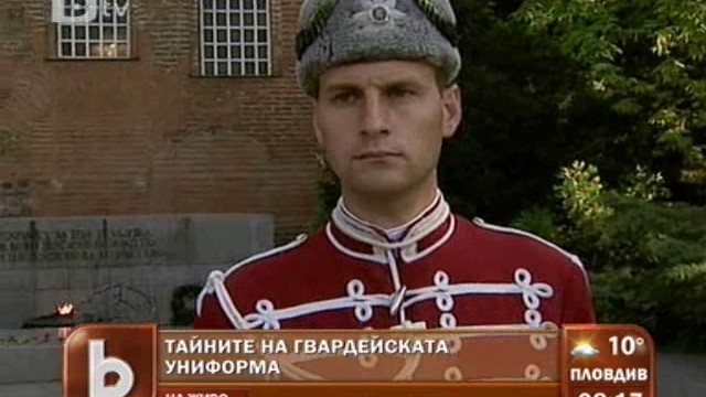 Снимка: Тайните на гвардейската униформа