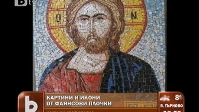 Снимка: Баща и син “рисуват” с фаянсови плочки