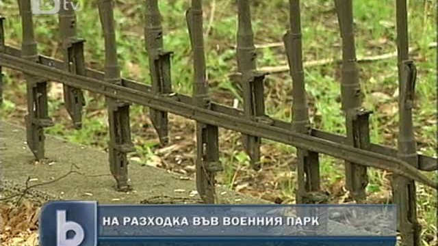 Снимка: Паркът на Военната академия – уникално място в сърцето на София 