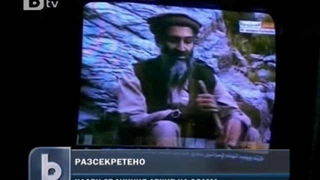 Снимка: Разсекретиха кадри от личния видео архив на Осама бен Ладен