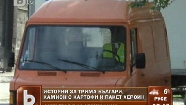 Снимка: История за трима българи, камион с картофи и пакет хероин