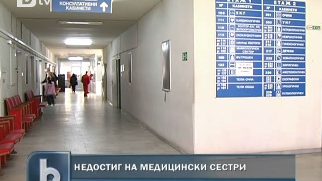 Снимка: Ниски заплати и лоши условия на труд прогонват медиците от страната 