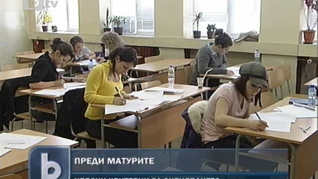 Снимка: Седмица преди матурите: Неяснота около оценяването притеснява учениците  
