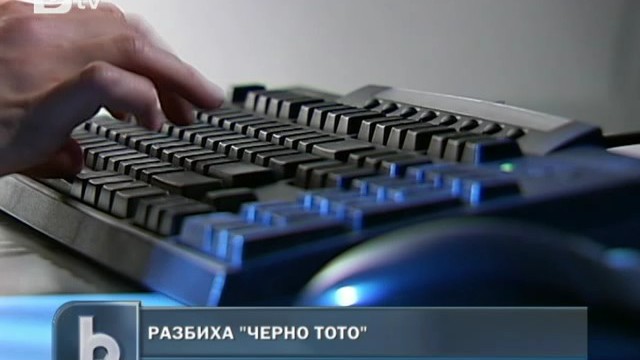 Снимка: Разбиха нелегална мрежа за онлайн залагания 
