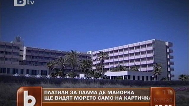 Снимка: Измамиха туристи с фалшива оферта за Палма де Майорка 