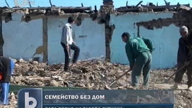 Снимка: Село Ветрен помага на пострадало семейство