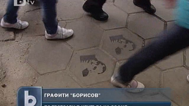 Снимка: Графити с лика на Бойко Борисов по тротоарите в София