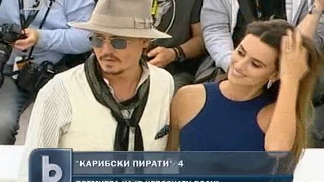 Снимка: Кинофестивалът в Кан: Премиера на “Карибски пирати” 4