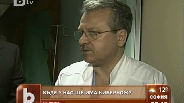 Снимка: Надежда за онкоболните - лечение с кибернож от март