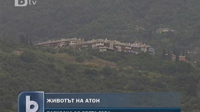 Снимка: В догмите на монашеския живот - Света Гора