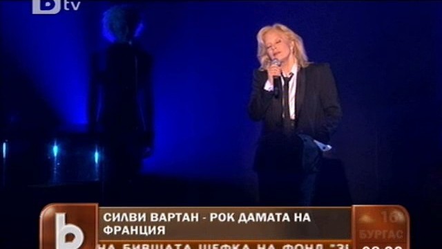 Снимка: Силви Вартан пее срещу тоталитаризма
