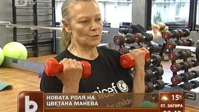 Снимка: Цветана Манева:  И силиконът ще омръзне, ако няма духовно здраве