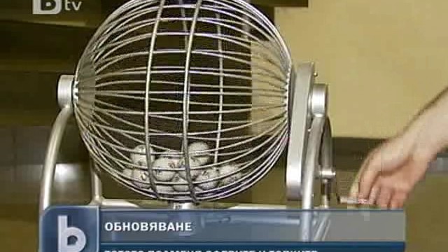 Снимка: Сменят топките на тотото