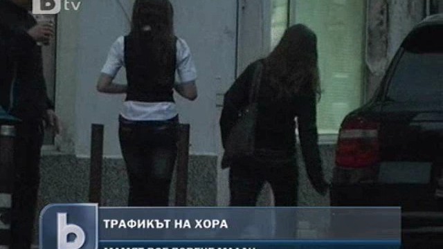 Снимка: Трафикът на хора - бизнес за милиарди