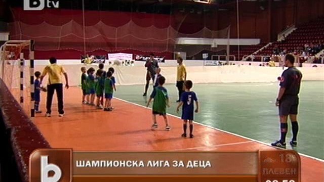 Снимка: На финала на Шампионската лига… за малчугани