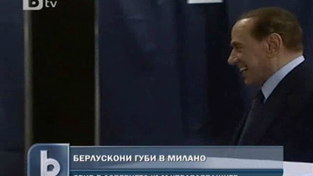 Снимка: Берлускони губи Милано и Неапол