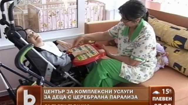 Снимка: В Бургас заработва център за комплексни услуги за деца с церебрална парализа