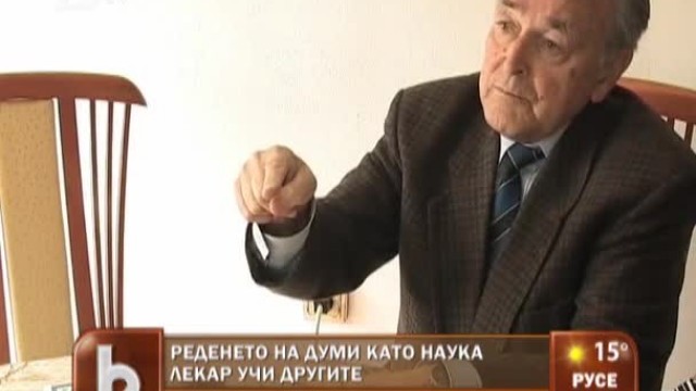 Снимка: Реденето на думи като наука