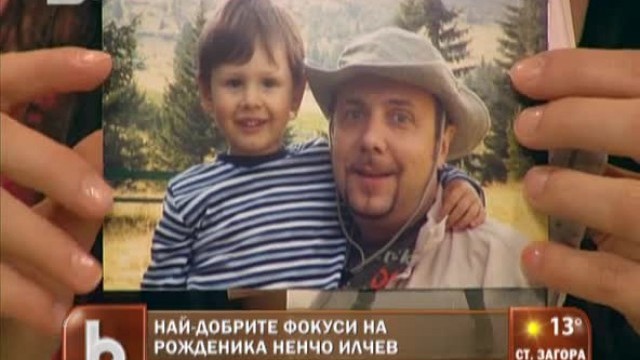 Снимка: Ненчо Илчев празнува рожден ден