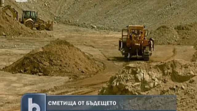 Снимка: Старите сметища отиват историята