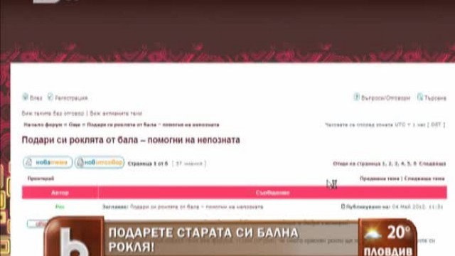 Снимка: Подарете старата си бална рокля