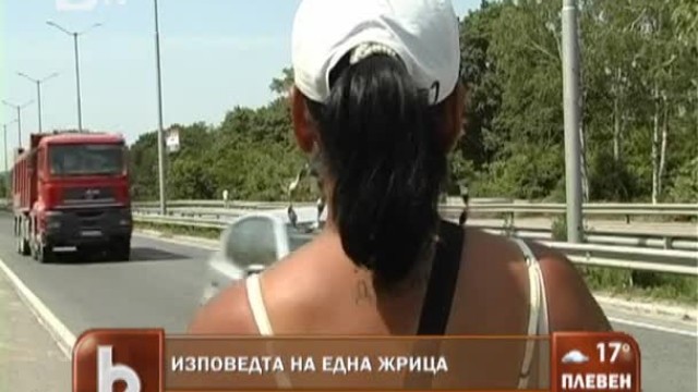 Снимка: Изповедта на една жрица