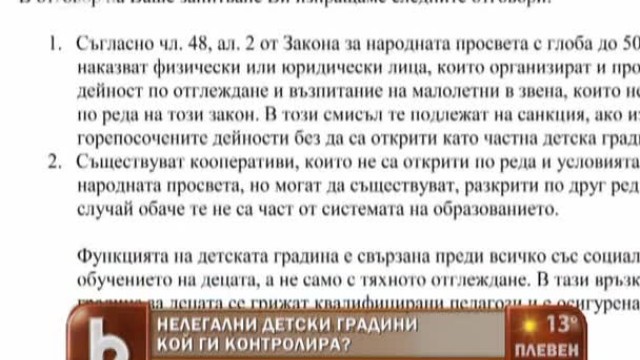 Снимка: Все повече нелегални забавачки