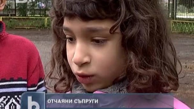 Снимка: Кога съпругите се отчайват?