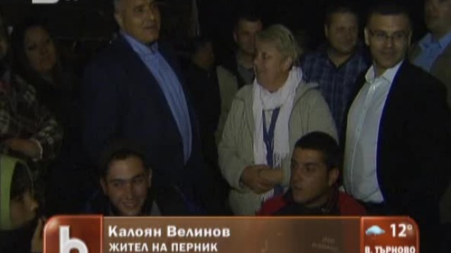 Снимка: Къде и как перничани прекараха нощта?