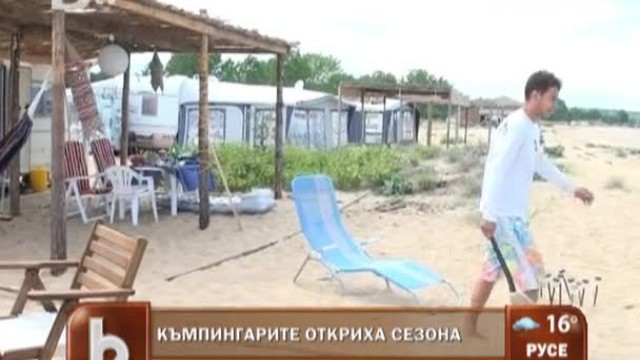 Снимка: Къмпингарите откриха сезона