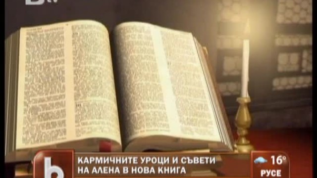 Снимка: Кармични те уроци и съвети