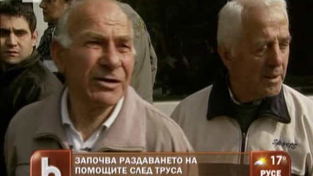 Снимка: Започва раздаването на помощи след труса