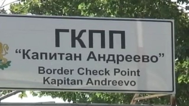 Снимка: Митницата в Свиленград няма да бъде затваряна