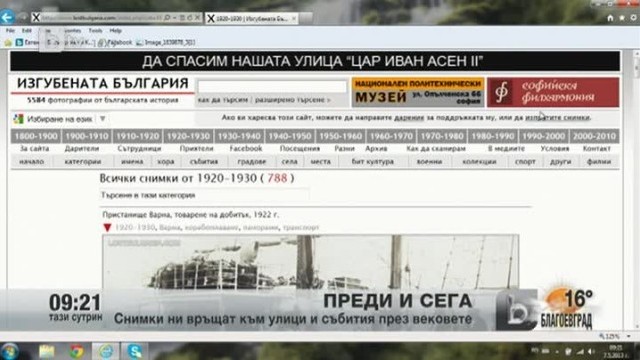 Снимка: Изгубената България