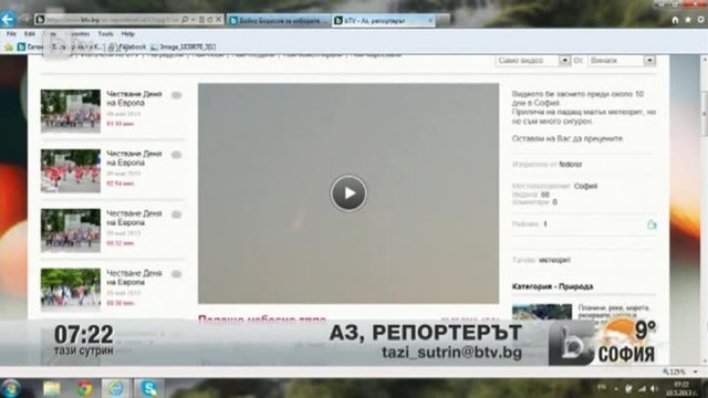 Снимка: Аз, репортерът