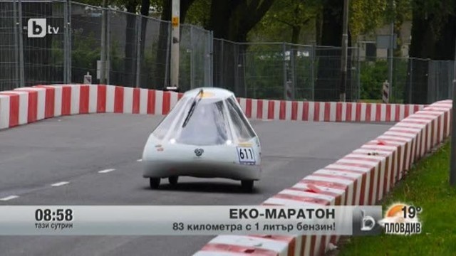 Снимка: 83 километра с киловатчас енергия