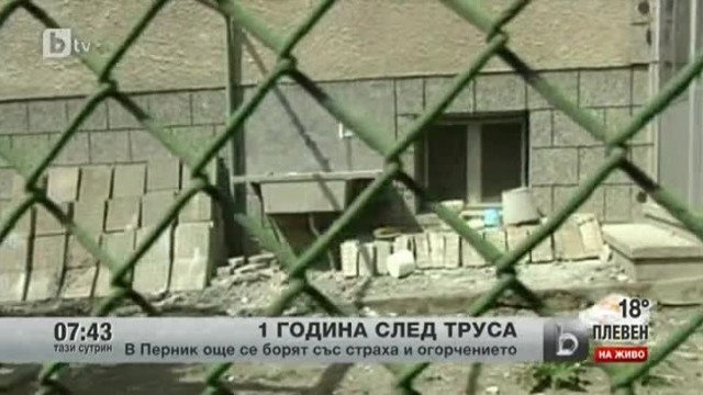 Снимка: 1 година след труса