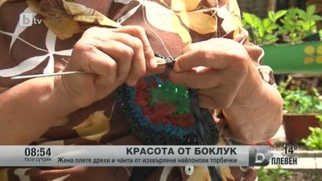 Снимка: Красота от боклук
