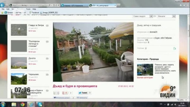 Снимка: Сигнали от зрители, изпратени до рубриката 