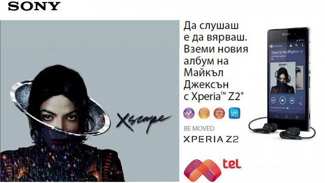Снимка: X като Xscape и Xperia