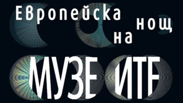 Снимка: Европейската инициатива 