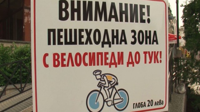 Снимка: Велосипедната забрана в Хасково ще падне временно